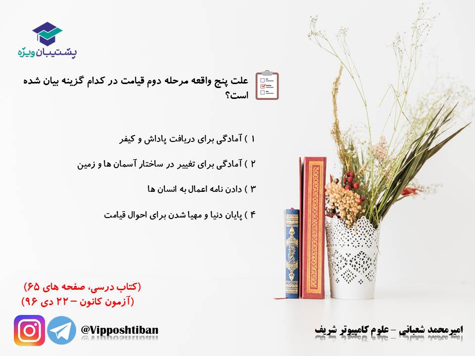 نکات و تستهای مهم درس ششم(واقعه بزرگ)،دینی دهم (17 آبان 98) - تصویر 14