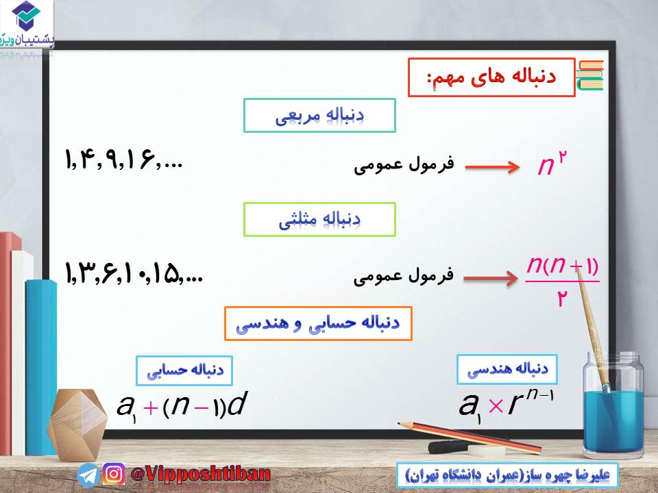 جزوه مبحث دنباله حسابان 1 ( هماهنگ با آزمون 17 آبان 98 ) - تصویر 2