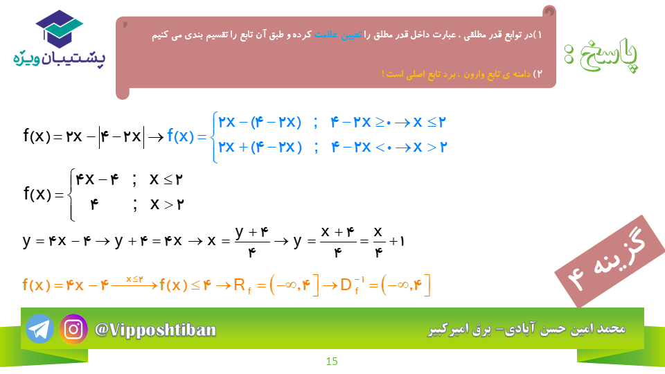 سوالات مهم درس مبحث تابع ریاضی 2 به همراه پاسخ (آزمون 27 دی) - تصویر 15