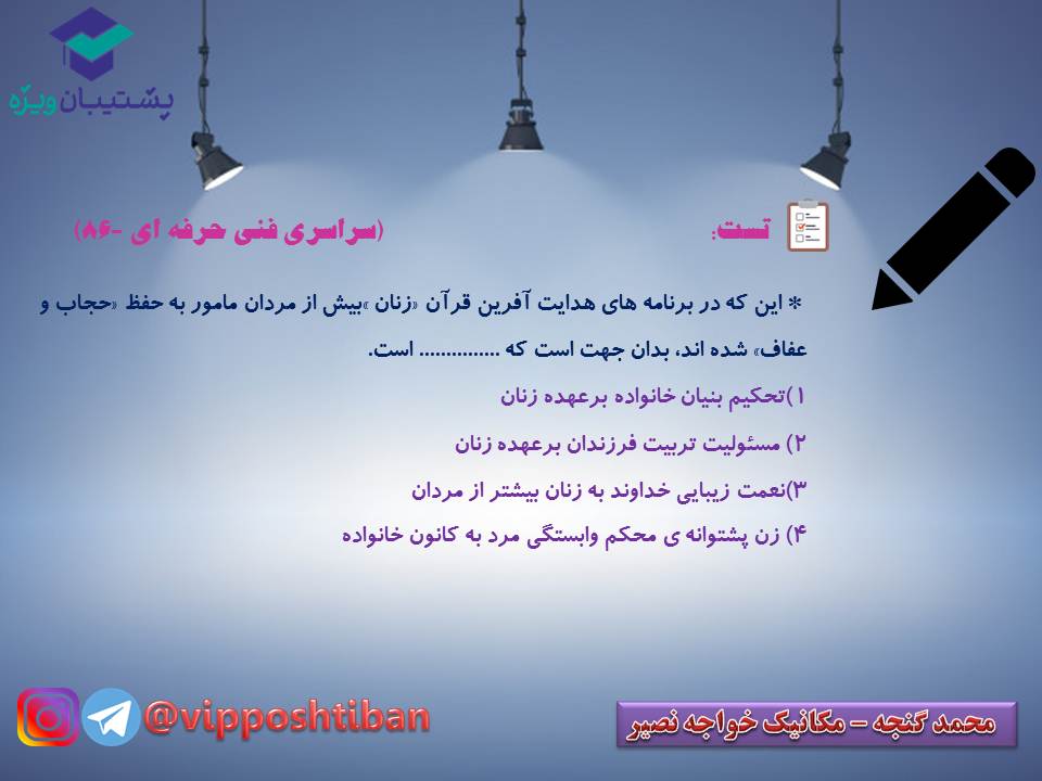 نکات و تستهای مهم درس یازدهم دینی دهم (هماهنگ با 15 آذر 98) - تصویر 7