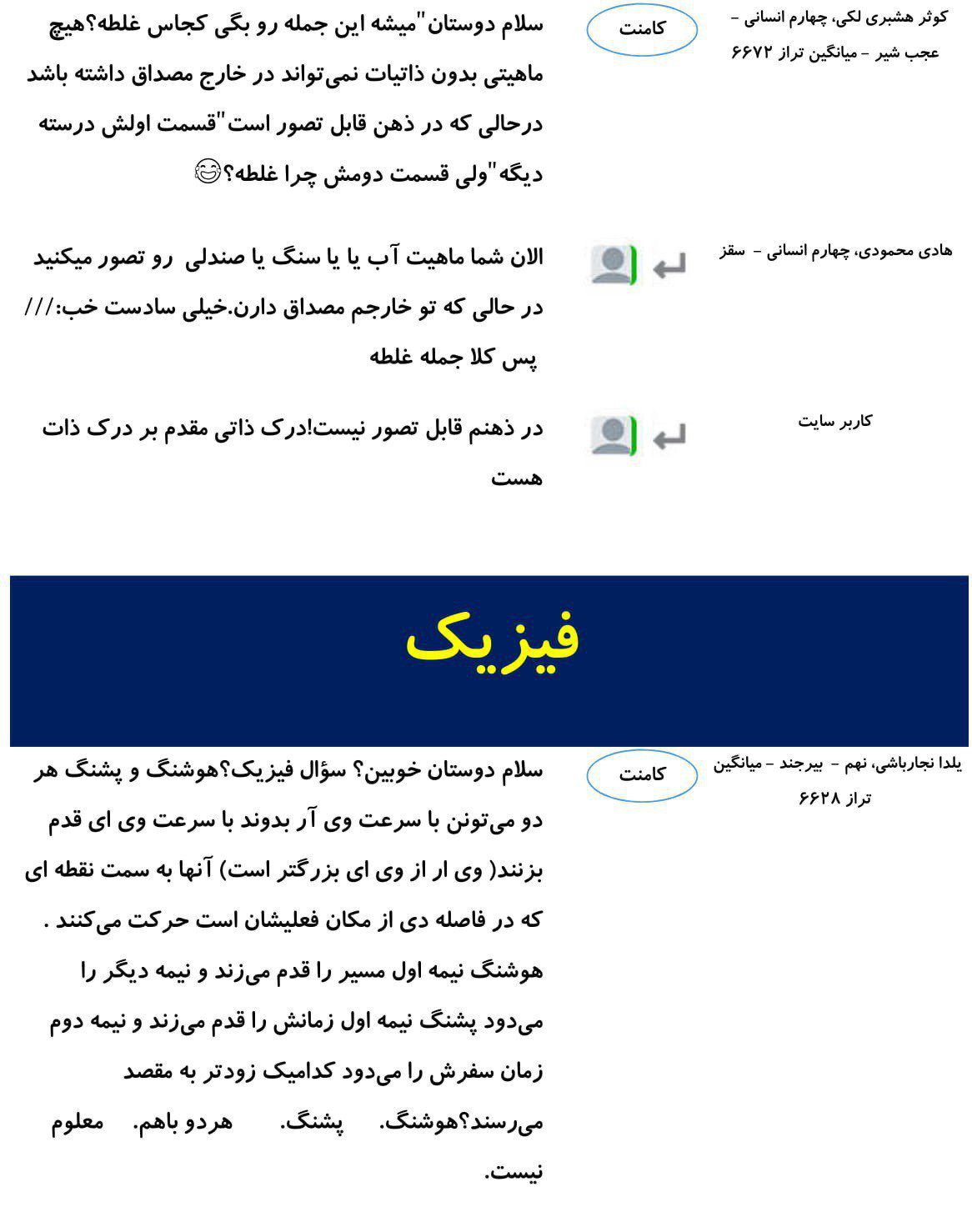 کامنت‌های درسی منتخب (یک شنبه 26 اسفند) - تصویر 7