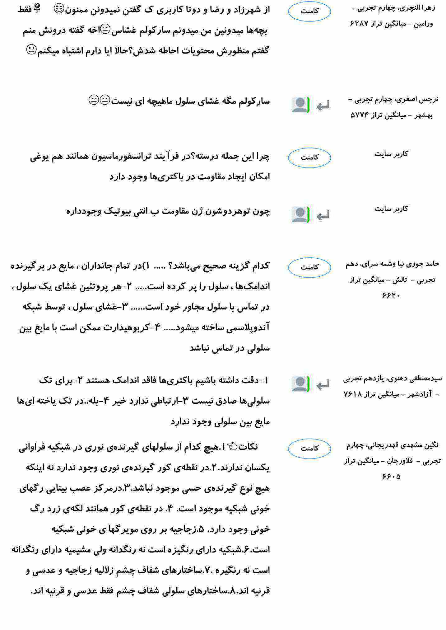 کامنت‌های درسی منتخب (جمعه 24 اسفند) - تصویر 14