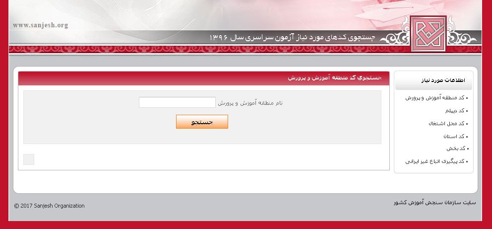 کد منطقه برای سوابق تحصیلی کد منطقه برای سوابق تحصیلی