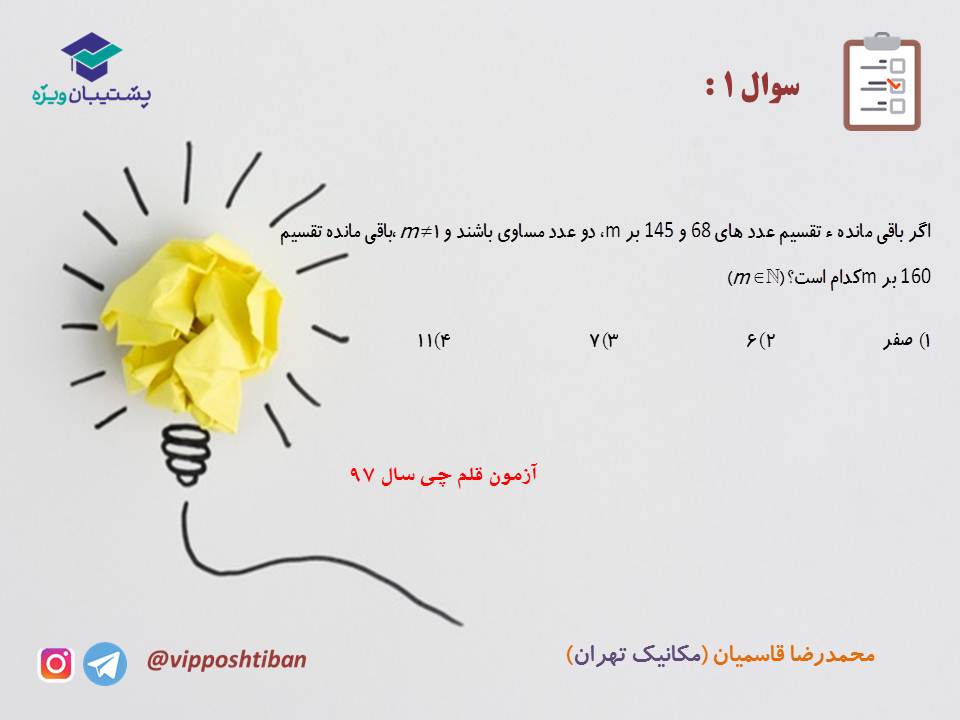 جزوه مبحث هم نهشتی گسسته دوازدهم (هماهنگ با آزمون 17 آبان 98) - تصویر 3