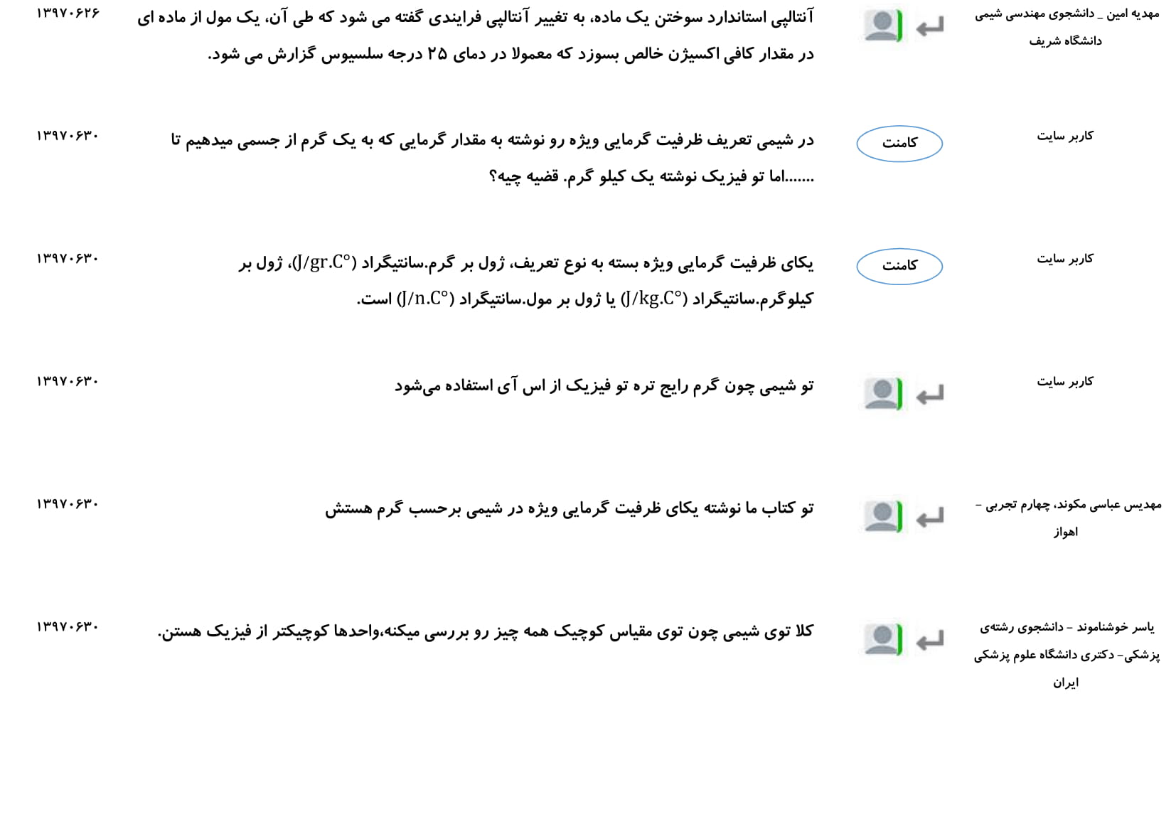 مجموعه پرسش و پاسخهای فصل دوم درس شیمی یازدهم - تصویر 17