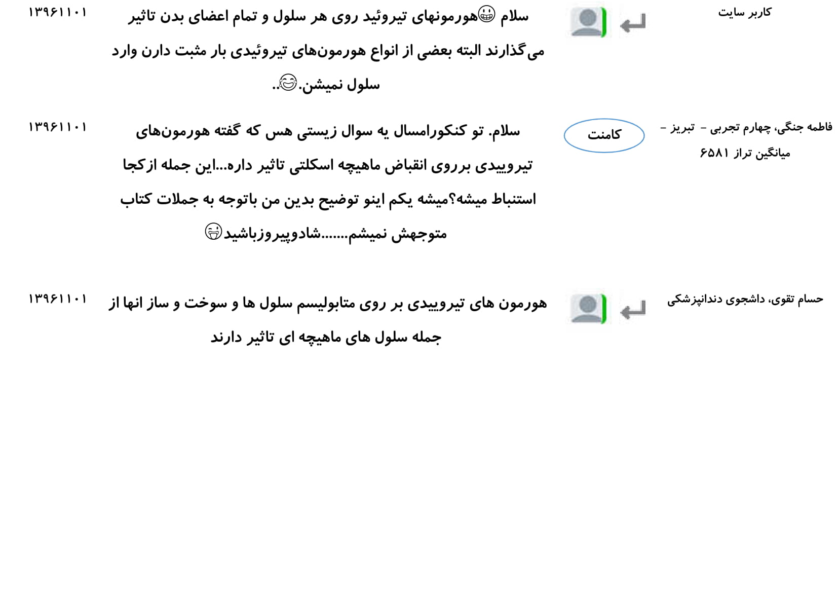 مجموعه پرسش و پاسخ‌های فصل چهارم درس زیست یازدهم - تصویر 43