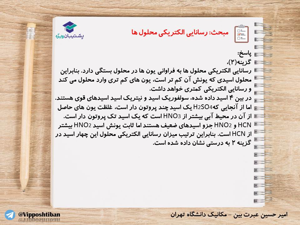 نکات و تست‌های مهم فصل اول شیمی دوازدهم(زنگ2)،( 17 آبان 98 ) - تصویر 10
