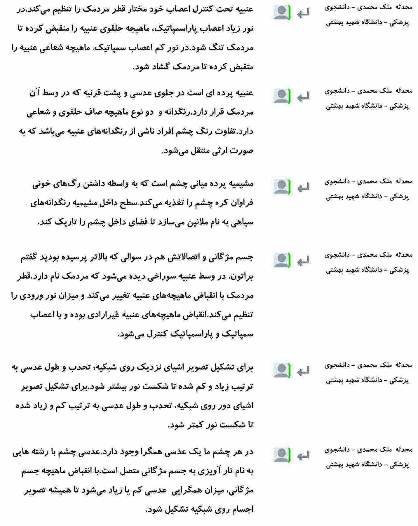 کامنت‌های درسی منتخب (جمعه 24 اسفند) - تصویر 7