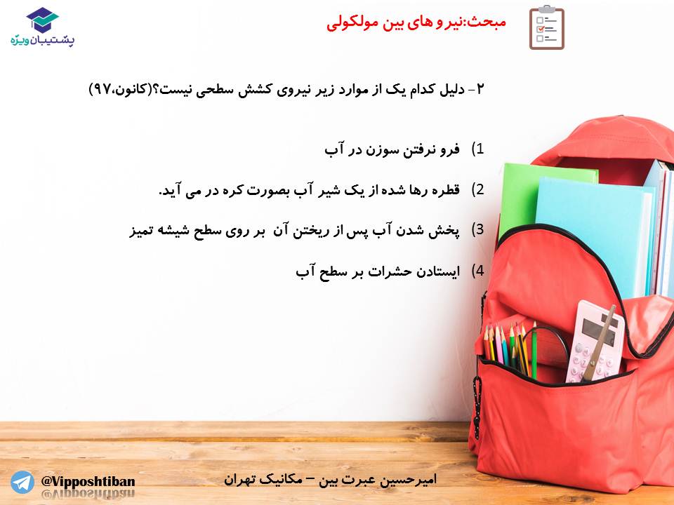 جزوه فصل ویژگیهای فیزیکی مواد،فیزیک دهم ( 17 آبان 98 ) - تصویر 8