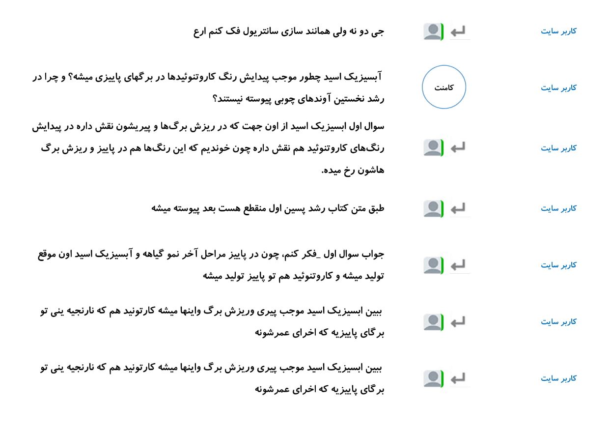 کامنتهای درسی منتخب (یکشنبه 28 بهمن) - تصویر 11