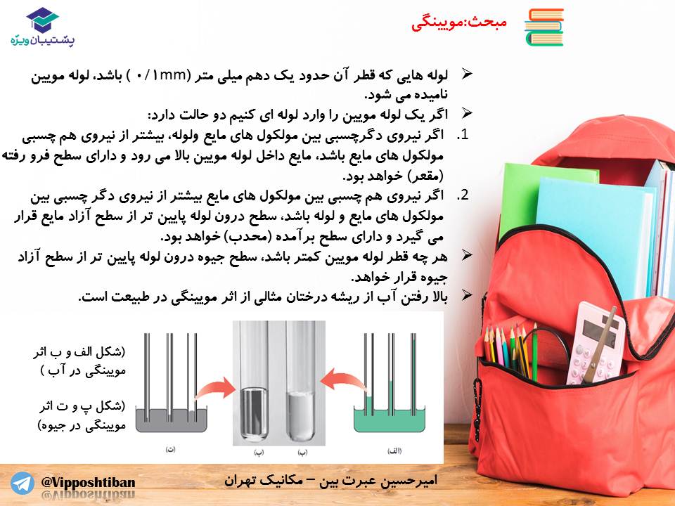 جزوه فصل ویژگیهای فیزیکی مواد،فیزیک دهم ( 17 آبان 98 ) - تصویر 7