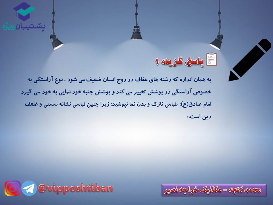 نکات و تستهای مهم درس یازدهم دینی دهم (هماهنگ با 15 آذر 98) - تصویر 6