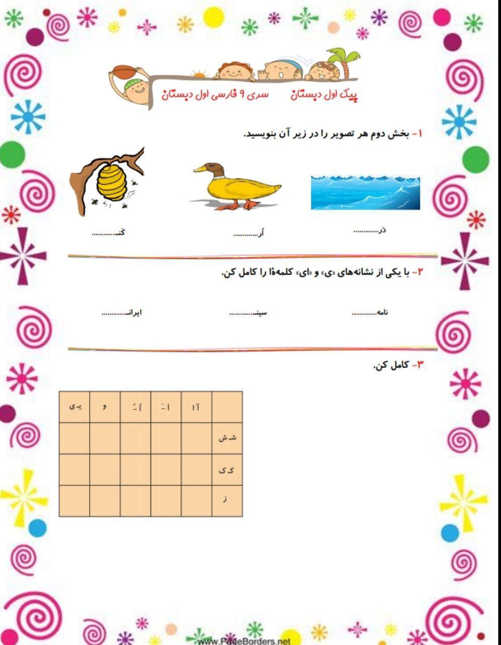 پیک هفتگی اول دبستان-قسمت نهم - تصویر 5