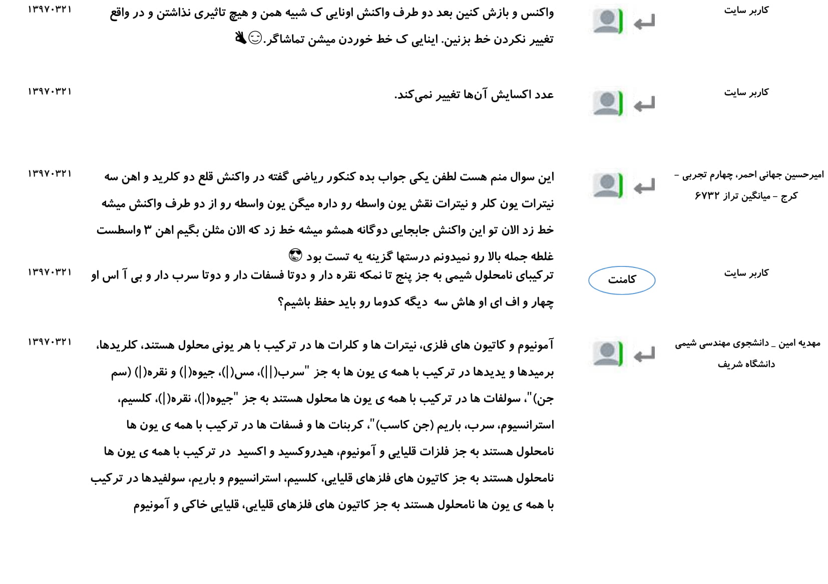 مجموعه پرسش و پاسخ‌های فصل سوم درس شیمی دهم - تصویر 15