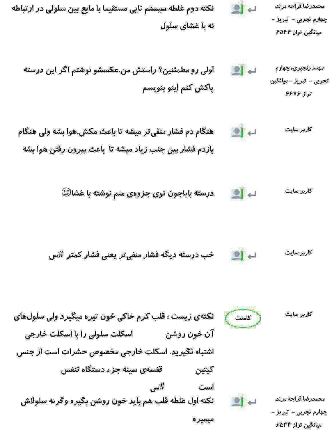 کامنت‌های درسی منتخب (سه شنبه 21 اسفند) - تصویر 37