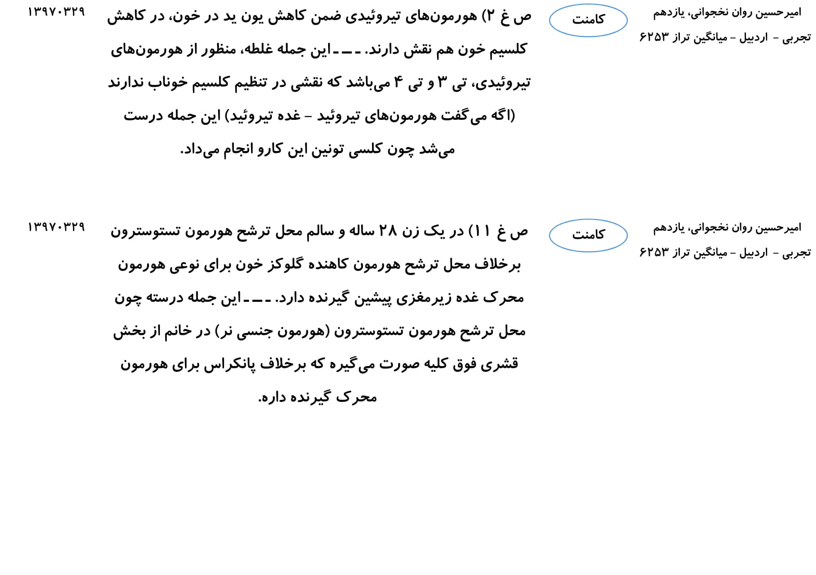 مجموعه پرسش و پاسخ‌های فصل چهارم درس زیست یازدهم - تصویر 66