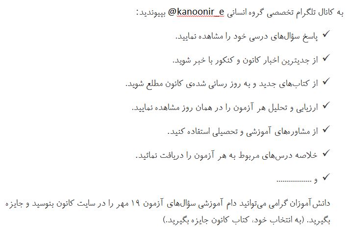 ارزیابی و تحلیل آزمون 19 مهر دوازدهم انسانی - تصویر 12