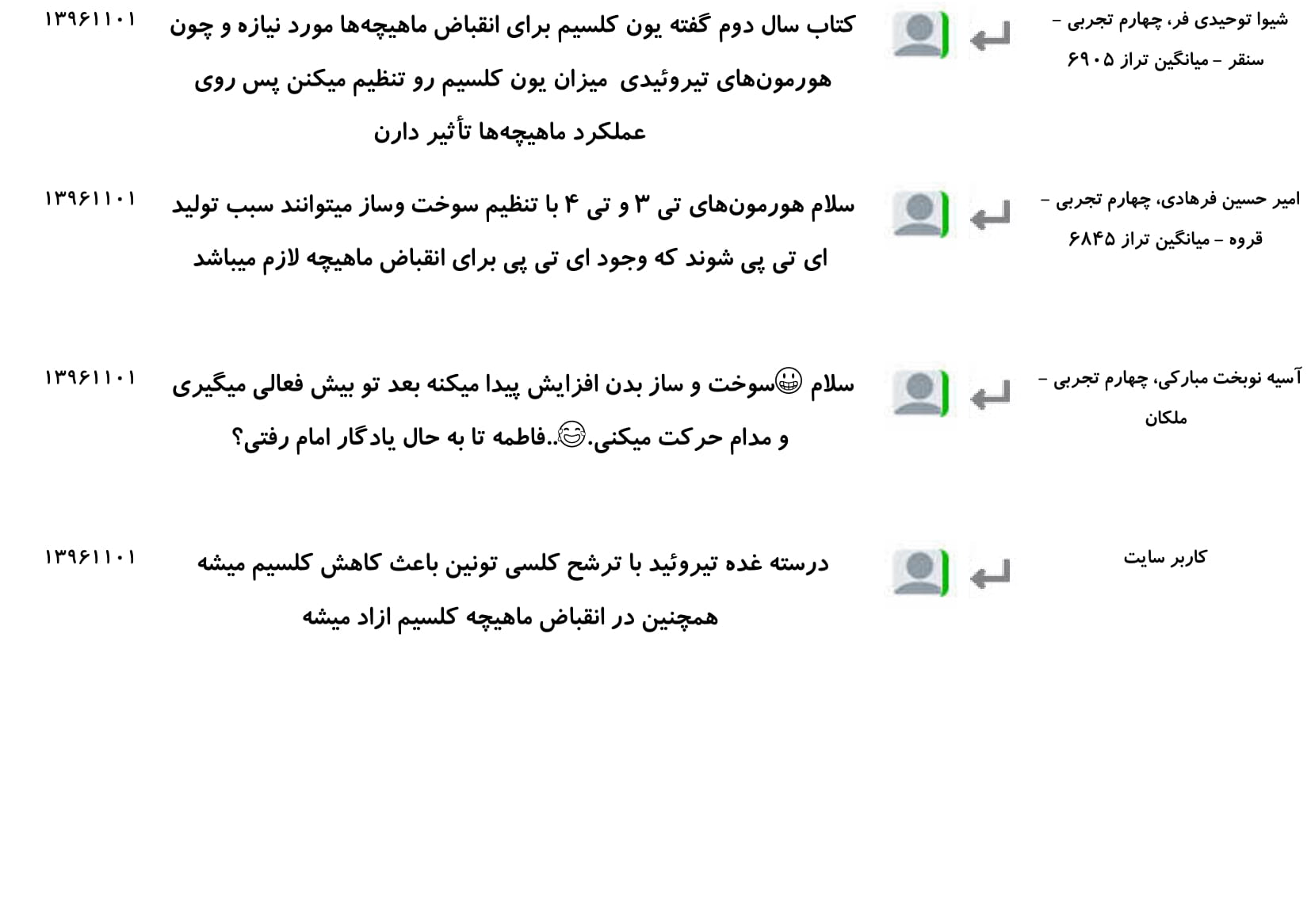 مجموعه پرسش و پاسخ‌های فصل چهارم درس زیست یازدهم - تصویر 45