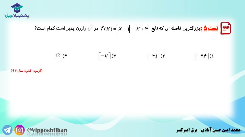 جزوه مبحث تابع کتاب ریاضی یازدهم (هماهنگ با آزمون 17 آبان 98) - تصویر 25