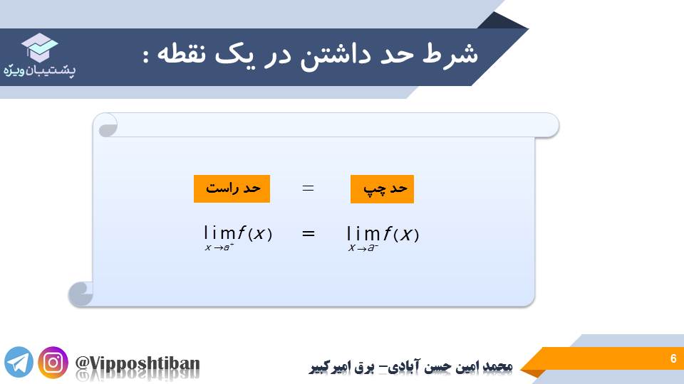 نکات مبحث حد ریاضی یازدهم (هماهنگ با آزمون 29 آذر 98) - تصویر 6