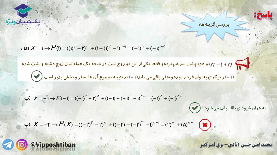 جزوه مبحث تقسیم و بخش پذیری از حسابان دوازدهم ( 17 آبان 98 ) - تصویر 10