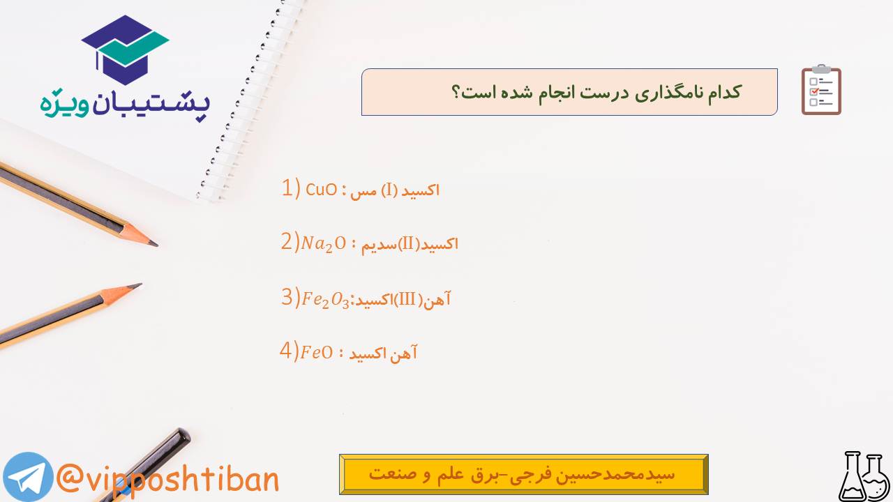 خلاصه نکات و تست هایی از فصل دو شیمی دهم (هماهنگ با 1 آذر 98) - تصویر 10