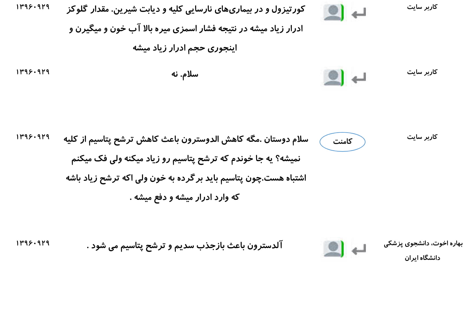 مجموعه پرسش و پاسخ‌های فصل چهارم درس زیست یازدهم - تصویر 27