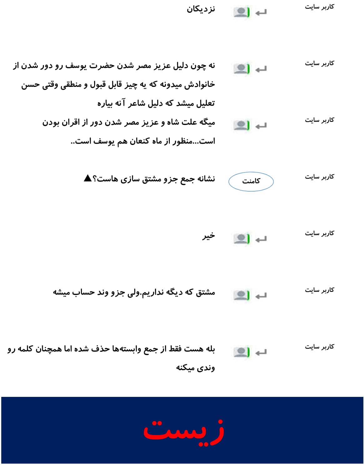 کامنتهای درسی منتخب (دو شنبه 20 اسفند) - تصویر 2