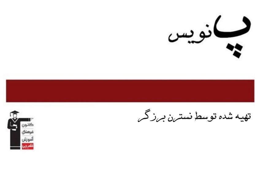 پ نویس : مشاوره کنکور هنر