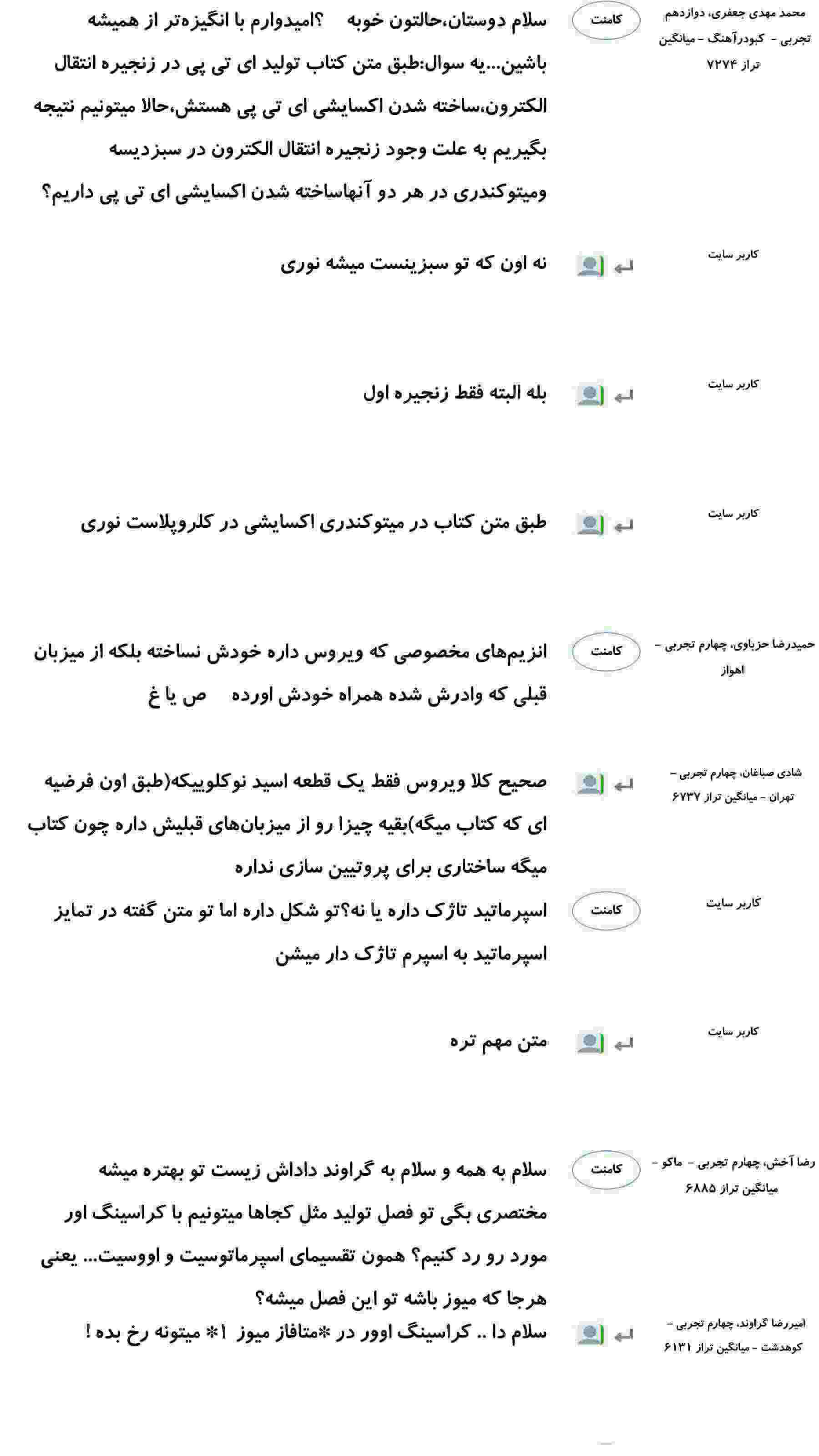 کامنت‌های درسی منتخب (چهار شنبه 15 اسفند) - تصویر 28