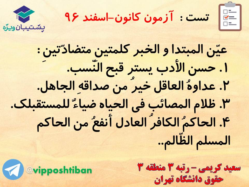 جزوه عربی دهم (معرب و مبنی ، اسمیه و فعلیه)،(آزمون17 آبان 98) - تصویر 30