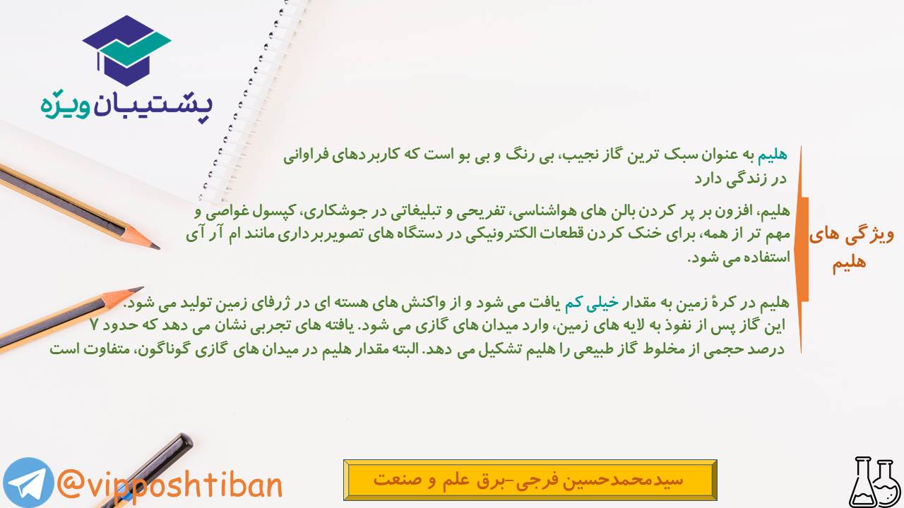 خلاصه نکات و تست هایی از فصل دو شیمی دهم (هماهنگ با 1 آذر 98) - تصویر 2