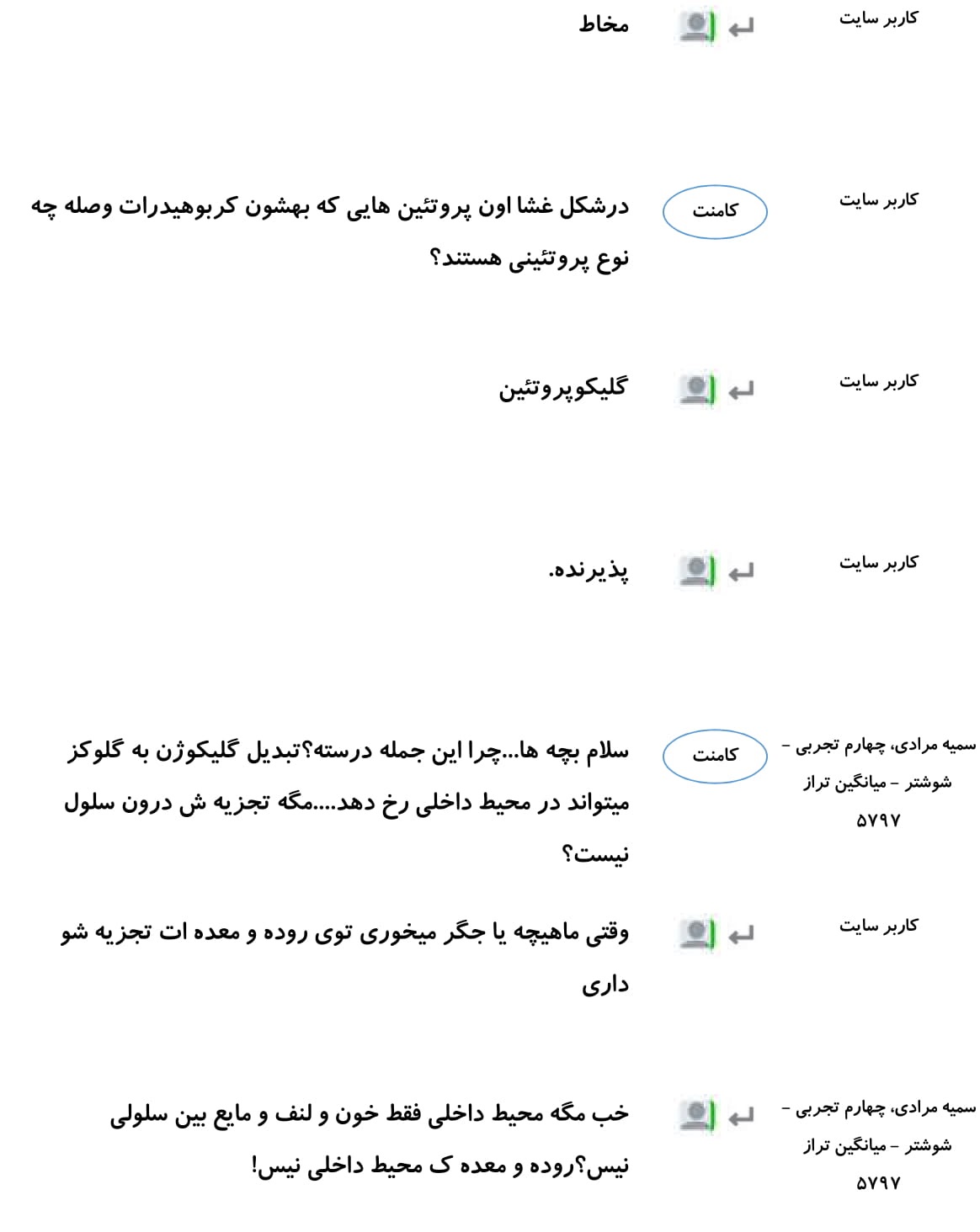کامنت‌های درسی منتخب (سه شنبه 21 اسفند) - تصویر 43