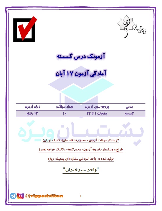 آزمونک گسسته ( آمادگی آزمون 17 آبان 98 )
