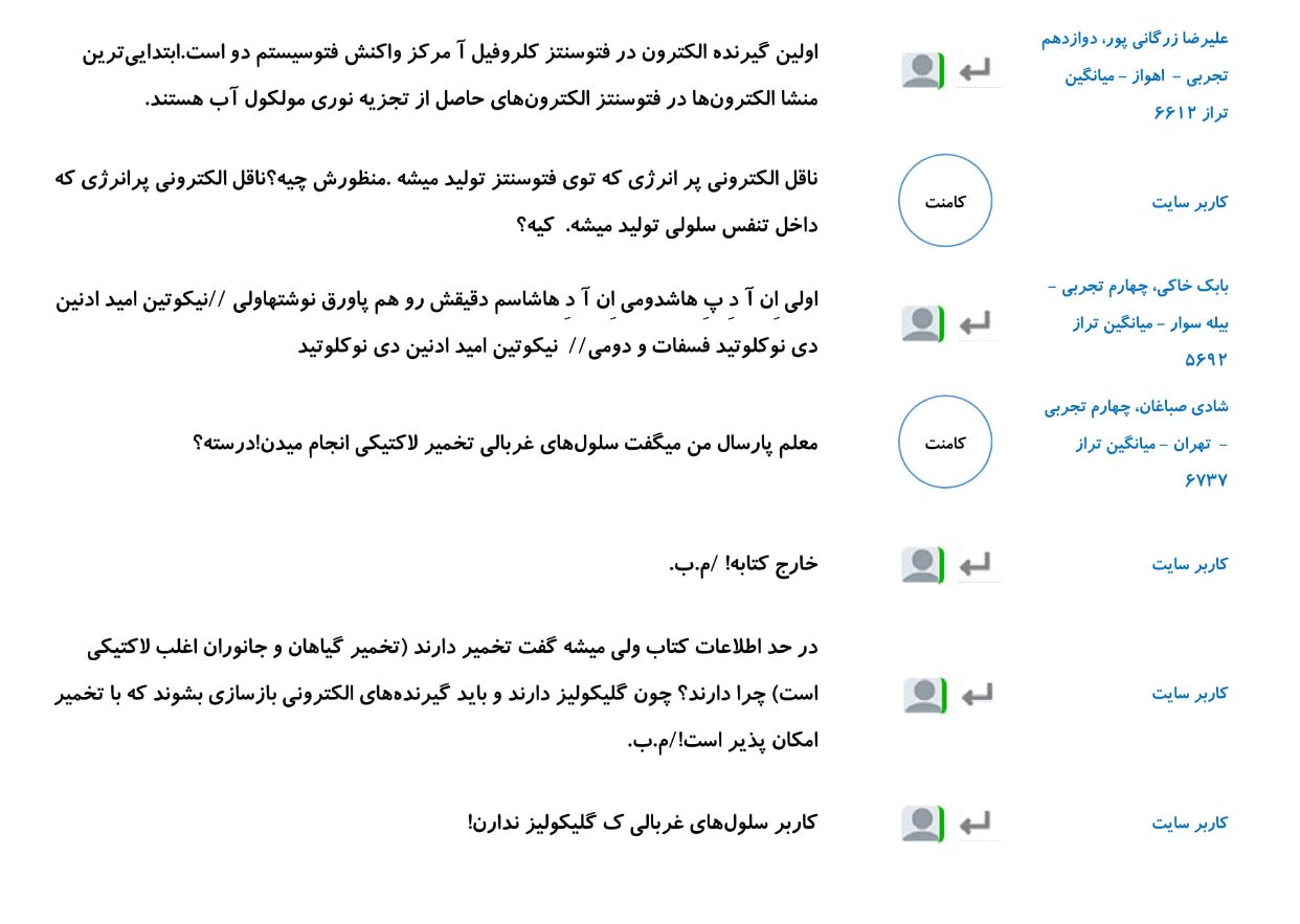 کامنتهای درسی منتخب (یکشنبه 28 بهمن) - تصویر 14
