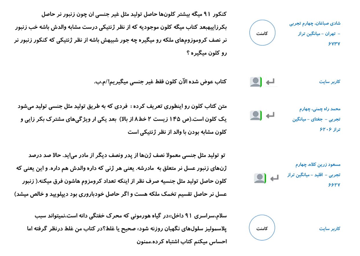کامنتهای درسی منتخب (یکشنبه 28 بهمن) - تصویر 16