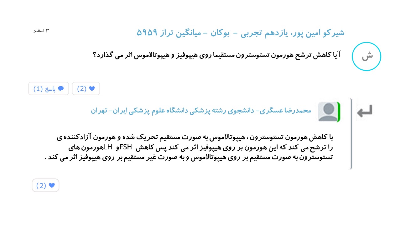 چند پرسش و پاسخ از زیست2 + جلسه رفع اشکال (آزمون 5 بهمن) - تصویر 4