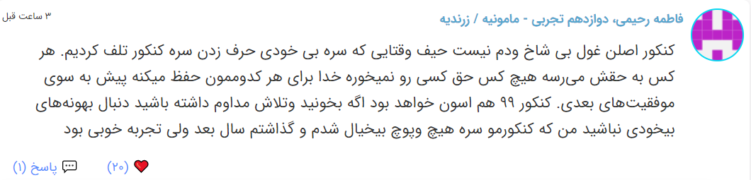 نظرات شناسنامه دار درباره سطح دشواری کنکور (تجربی نظام جدید) - تصویر 47