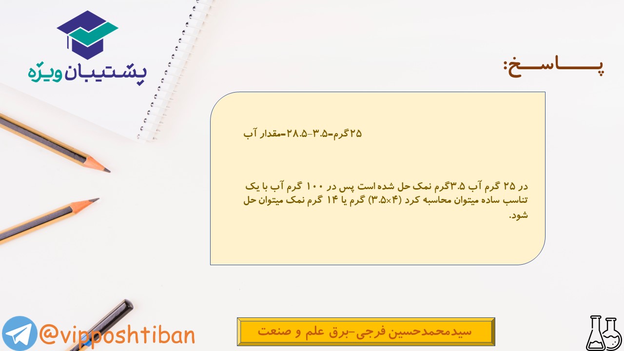 نکات شیمی دهم ( هماهنگ با آزمون 15 آذر 98 ) - تصویر 20