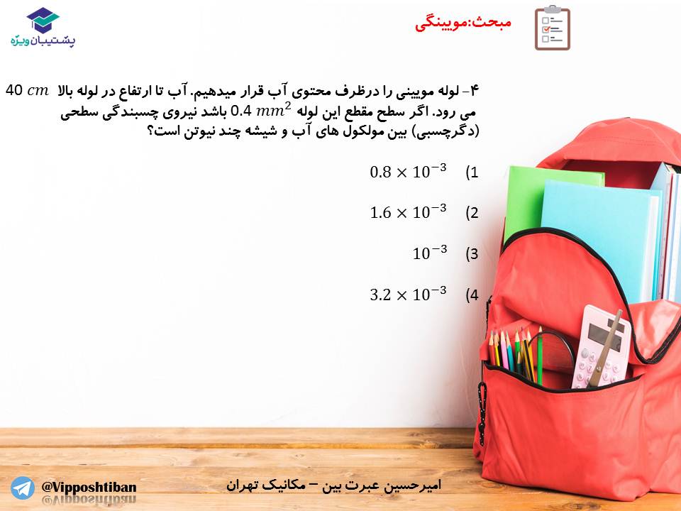 جزوه فصل ویژگیهای فیزیکی مواد،فیزیک دهم ( 17 آبان 98 ) - تصویر 12
