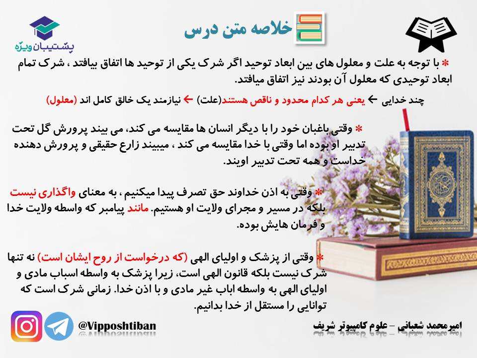 نکات و تست هایی از درس یگانه بی همتا دینی دوازدهم ( 3آبان98 ) - تصویر 3