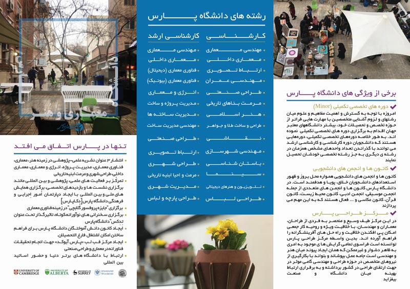 دانشگاه معماری و هنر پارس در کنکور 98 دانشجو می‌پذیرد - تصویر 2