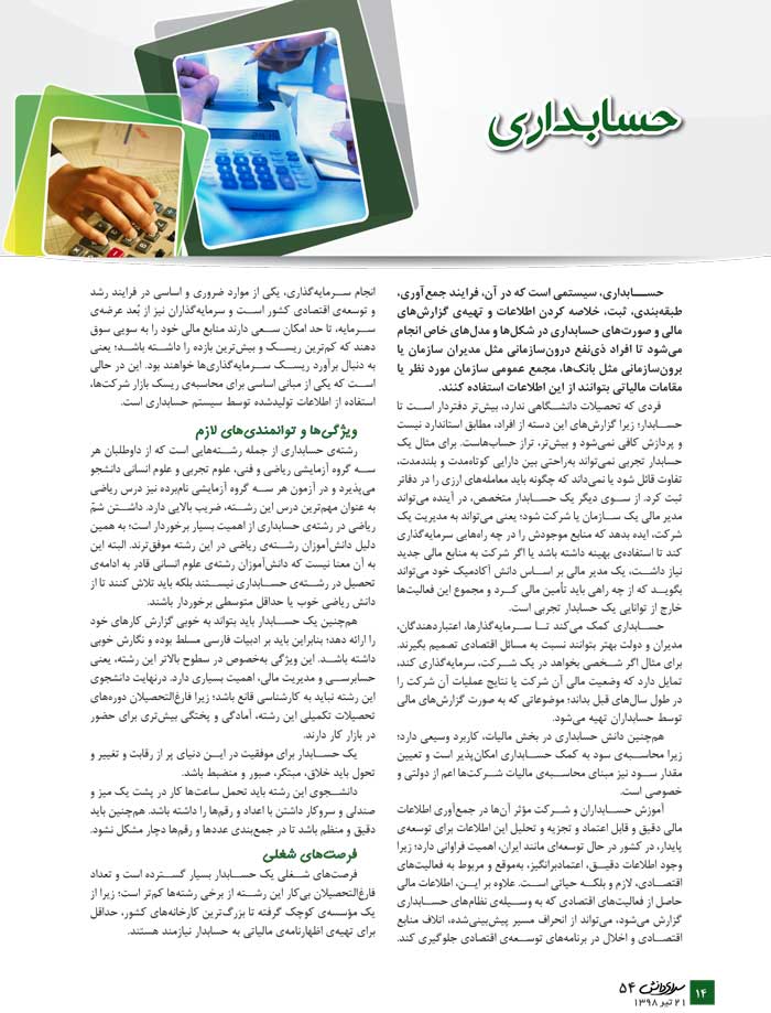 حسابداری (معرفی رشته + جدول دانشگاهها + رتبهی مورد نیاز) - سایت کانون حسابداری (معرفی رشته + جدول دانشگاهها + رتبهی مورد نیاز) - سایت کانون