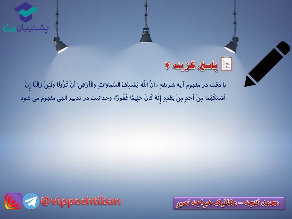 نکات مهم درس 5 و 6 دینی دوازدهم (آزمون 29 آذر 98) - تصویر 9
