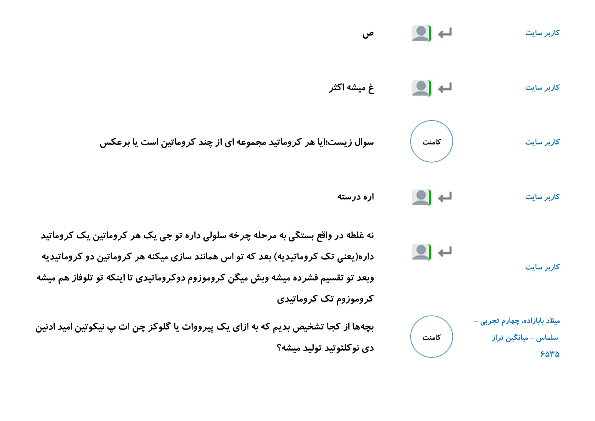 کامنتهای درسی منتخب (یکشنبه 28 بهمن) - تصویر 5