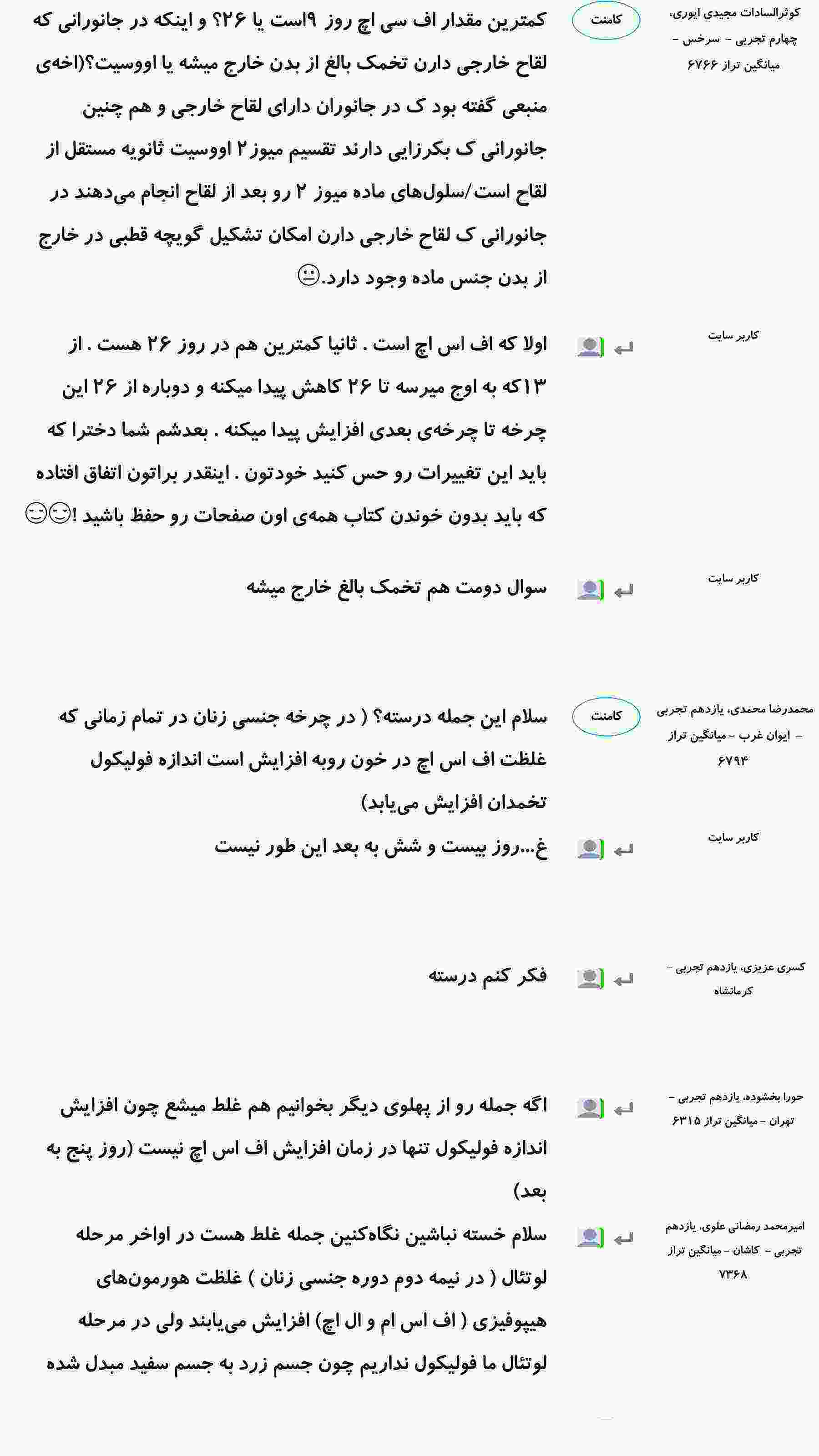 کامنت‌های درسی منتخب (چهار شنبه 15 اسفند) - تصویر 7