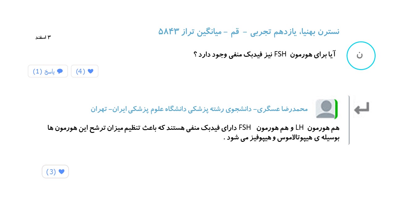 چند پرسش و پاسخ از زیست2 + جلسه رفع اشکال (آزمون 5 بهمن) - تصویر 5