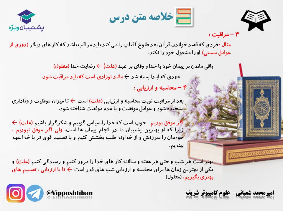 نکات و تست‌های مهم درس هشتم و نهم،دینی دهم(هماهنگ با 1 آذر 98) - تصویر 4