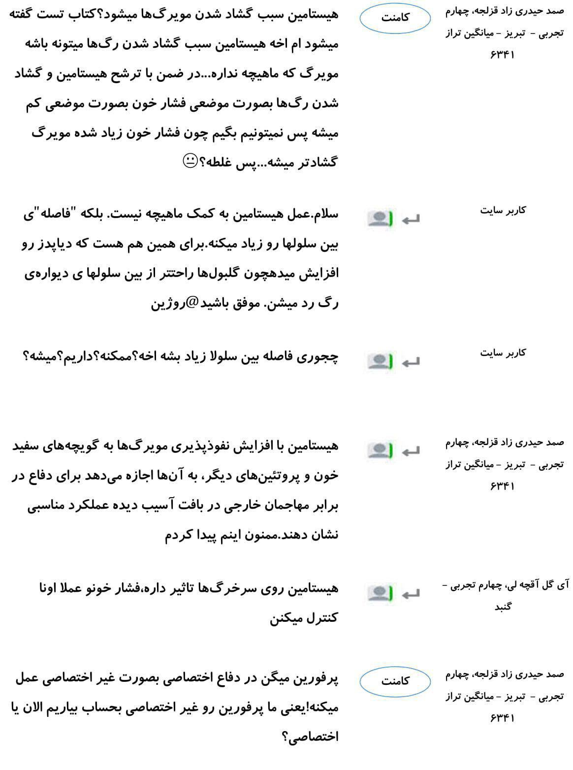 کامنتهای درسی منتخب (دو شنبه 20 اسفند) - تصویر 9