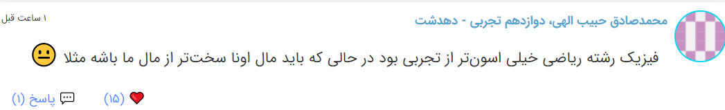 نظرات شناسنامه دار درباره سطح دشواری کنکور (تجربی نظام جدید) - تصویر 45